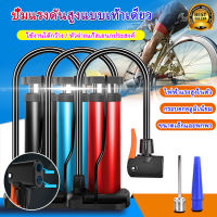 ที่สูบลมจักรยาน สูบลมจักรยานยนต์ Bike Pump ที่ปั๊มจักรยาน/มอเตอร์ไซค์ ที่สูบลมลูกฟุตบอล สูบลมลูกบาส ปั้มลม ที่สูบบอล ที่สูบบาส สูบลมมือ ที่ปั้มลม สูบลมพกพาสะดวก สูบง่าย เต็มไว