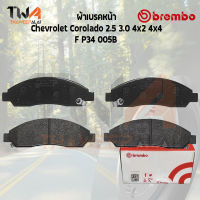 Brembo Black ผ้าเบรคหน้า Chevrolet Corolado 2500 3000 4x2 4x4 P34 005B