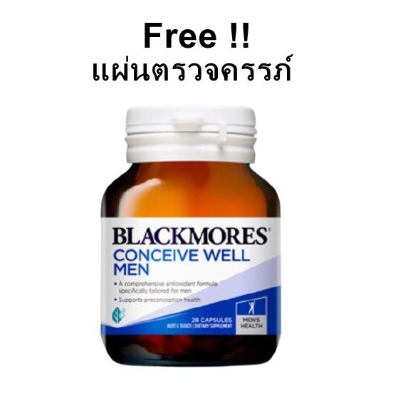 ส่งลับ-ส่งด่วน-blackmores-conceive-well-men-gold-วิตามินเพิ่มเชื้ออสุจิ-ยาบำรุงอสุจิ-สำหรับผู้มีบุตรยาก-มีลูกยาก-blackmore