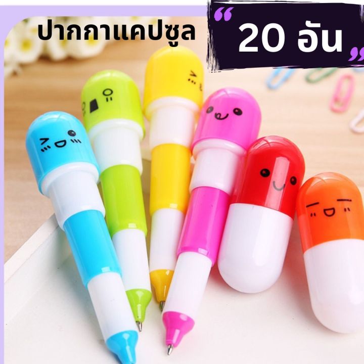 20อัน-ปากกาแคปซูล-ปากกาน้ำเงิน-ปากกาพกพา-พร้อมส่ง-ปากกา-ปากกาลูกลื่น-หมึกน้ำเงิน