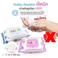 *ยกโหล*ทิชชู่เปียก MAKA นุ่ม ชุ่มชื้น  1 ห่อบรรจุ 35 แผ่น มีฝาปิดมิดชิด ของมันต้องมีพกติดตัวไว้สะอาดปลอดภัย