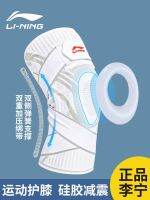 Li Ning knee pad mens basketball meniscus damage repair womens sports dancing knee joint professional knee protector