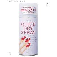 PAY_สีสเปรย์  ฉีดเล็บให้สีแห้งเร็ว จากญี่ปุ่น - Nailist Quick Dry Spray สีพ่นสเปรย์  สเปรย์พ่นสี