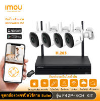 imou ชุดกล้องวงจรปิดไร้สาย bullet 2c F42P กล้อง4ตัว พร้อม nvr 4ch มีไมโครโฟนและอินฟาเรดในตัว ติดตั้งง่าย WIFI KIT ระบบรักษาความปลอดภัยแบบไร้สาย