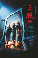 Sentenced to Hang (1989) จ้างคนดีมาเป็นคนเลว (เสียง ไทย | ซับ ไม่มี) DVD ดีวีดี หนัง