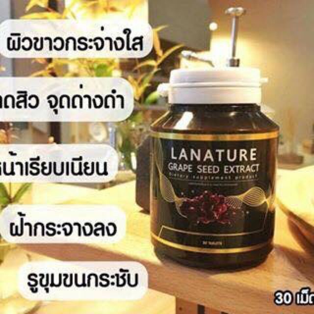 lanature-grape-seed-extractสูตรใหม่เข้มข้นกว่าเดิม-ลาเนเจอร์-อาหารเสริมเพื่อผิวสวย-สารสกัดจากเมล็ดองุ่นพันธุ์ดี-30-เม็ด-1-กระปุก