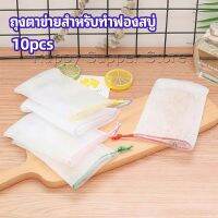 Happy ตาข่ายตีฟองสบู่ โฟมล้างหน้า ฟองสุทธิ  soap bubble mesh bag