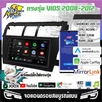 DZ 7232 จอแอนดรอยติดรถยนต์7นิ้ว TOYOTA VIOS 08 12 ปลั๊กไฟ ตรงรุ่น YOUTUBE MAP รับประกัน1ปี AppleCarPlay AndroidAuto