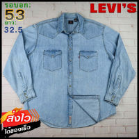 Levis®แท้ อก 53 เสื้อเชิ้ตผู้ชาย ลีวายส์ สีเดนิม เสื้อแขนยาว เนื้อผ้าดี ใส่เที่ยวใส่ทำงาน