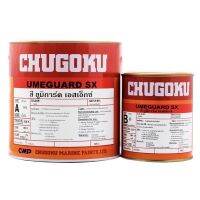 Pro +++ CHUGOKU Umeguard SX สีรองพื้นกันสนิม ทีโอเอ ชูโกกุ อิพ็อกซี่ ยูมิการ์ด เอสเอ๊กซ์ Toa Chugoku (ขนาด ชุด A+B 3.785 ลิตร) ราคาดี อุปกรณ์ ทาสี บ้าน แปรง ทาสี ลายไม้ อุปกรณ์ ทาสี ห้อง เครื่องมือ ทาสี