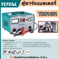 Total เครื่องชาร์จแบตเตอรี่ 12V / 24V รุ่น TBC1601 ( Battery Charger ) ชาร์จได้ทั้งแบตแห้งและแบตน้ำ