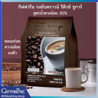 กาแฟกิฟฟารีน ⭕️สูตรลดปริมาณน้ำตาล 30% รอยัล คราวน์ รีดิวซ์ ชูการ์ กาแฟปรุงสำเร็จ ชนิดผง หอมอร่อยกับรสชาติกลมกล่อม