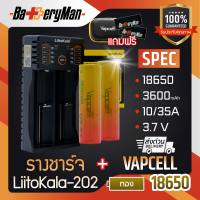 (เเท้100%) (2 ก้อน) ถ่านชาร์จ Vapcellทอง 18650+ รางชาร์จ LiitoKala Lii-202  (เเถมกระเป๋า+ปลอกถ่าน1คู่) (ร้านbatteryman)