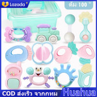 【Huahua】Baby Teethers ยางกัด ยางกัดเด็ก ของเล่นยางกัด ของเล่นเด็ก3เดือน-1ปี นึ่งได้ปลอดสารปลอดภัย COD สินค้าเฉพาะจุด