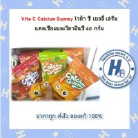 Vita C Calcium Gummy ไวต้า ซี เยลลี่ เสริม แคลเซียมและวิตามินซี 40 กรัม