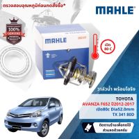 ?Mahle Thermostat?  วาล์วน้ำ Mahle TX31480D สำหรับ Toyota Avanza F601,F602 ปี 2006-2011 ปี 06,07,08,09,10,11