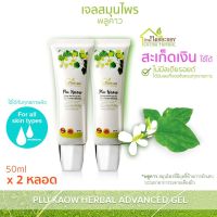 บ้านหมอละออง เจลสมุนไพร พลูคาว 50ml เจล สะเก็ดเงิน ใช้ได้ ผิวสวยที่รังสรรค์จากธรรมชาติ เจลพลูคาว แอ๊ดวานซ์ Advanced