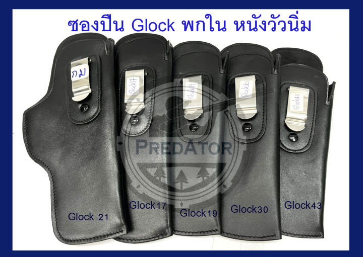 ซองปืนออโตเมติค-แม็กกาซีน-glock-หนังแท้พกใน-ใช้หนังวัวแท้เกรดดีที่สุด-ซองหนังนิ่ม-สำหรับปืนกล็อคทุกรุ่น-glock17-glock19-glock30-glock43-glock21-ฯลฯ