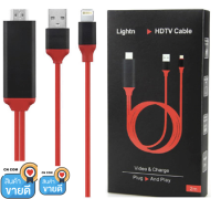 Plug &amp; Play iOS iPhone Lightning to HDMI 1080p HDTV AV Cable Adapter สำหรับ iPhone 2 เมตร