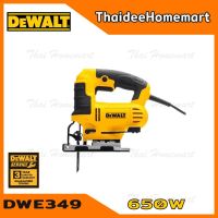 HOT** DEWALT เลื่อยจิ๊กซอว์ไฟฟ้า รุ่น DWE349 (650วัตต์) รับประกันศูนย์ 3 ปี ไม่มีไฟLED รุ่นใหม่ แทน DW349R ส่งด่วน เลื่อย ไฟฟ้า เลื่อย วงเดือน เลื่อย ฉลุ เลื่อย ตัด ไม้