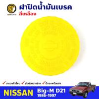 ฝาปิดน้ำมันเบรค สีเหลือง สำหรับ Nissan Big-M ปี 1986-1997 นิสสัน บิ๊กเอ็ม ฝาถังน้ำมัน BDP8149_ARAI