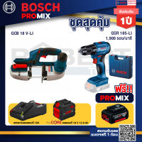 Bosch Promix GCB 18V-LI เลื่อยสายพานไร้สาย18V. ตัดได้สูงสุด 63.50 มม.+GSR 185-LI สว่านไร้สาย+แบตProCore 18V 12.0Ah