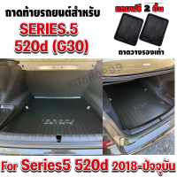 ถาดท้ายรถยนต์เข้ารูป ตรงรุ่น ถาดท้ายรถยนต์series5 ถาดท้ายรถBMW ถาดท้ายbmw สำหรับseries5 2018-ปัจจุบัน 520d (G30)