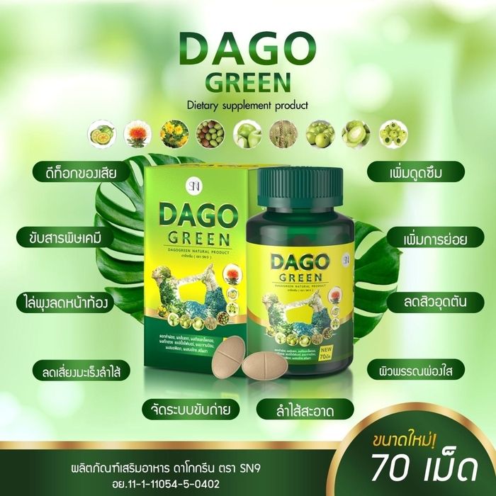 dago-green-detox-ดาโก-กรีน-ดีท็อกซ์-จากสมุนไพรธรรมชาติ-อาหารเสริม-ล้างของเสียในสำไส้-ช่วยการขับถ่าย-ขนาด-70-เม็ด