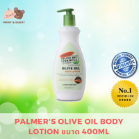 Palmers Olive Oil Body Lotion ขนาด 400ML.โลชั่น สารสกัดจาก น้ำมันมะกอก บำรุงผิว สร้างความชุ่มชื้น ปาล์มเมอร์ จาก USA โลชั่น โลชั่นทาตัว โลชั่นบำรุงผิวกาย Mamy and Buddy