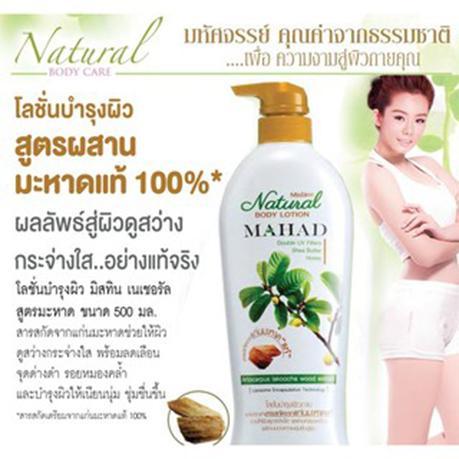 โลชั่น-mistine-natural-mahad-body-lotion-500ml-มิสทีน-โลชั่น-สูตร-มะหาด-บำรุงผิว-พร้อมป้องกัน-uv-2-เท่า