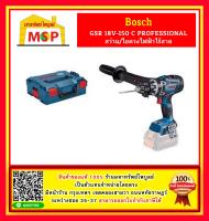 BOSCH สว่านไขควงไร้สาย18V รุ่น GSR 18V-150 C เครื่องเปล่าไม่รวมแบตและที่ชาร์จ) ประกันศูนย์ 1 ปี #06019J50L0