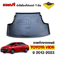 (สต๊อคพร้อมส่ง) ถาดท้ายรถยนต์ TOYOTA VIOS 2013-2023 (แถมผ้า) ถาดท้ายรถ ถาดท้าย ถาดวางท้ายรถ ถาดรองพื้นรถยนต์ ถาดรองท้ายรถ ถาดปูท้ายรถ ถาดสัมภาระ