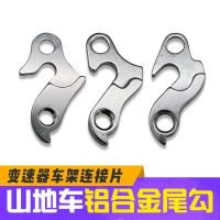 Road/mountain to the rear of the hook lug transmission end clasps dial hook hook after aluminum alloy frame after the claw tire