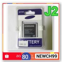 JB12 แบตมือถือ แบตสำรอง แบตโทรศัพท์ แบต Samsung J2 / Core Prime G360 / J200 Kerry ส่งฟรีค่ะ ถ่ายจากสินค้าจริงค่ะ ถูกที่สุด แท้