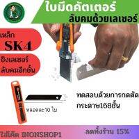 ใบมีดคัตเตอร์  PUMPKIN รุ่นBlack Seal SK4 อย่างดี ใบสีดำ คมมาก ตัดกระดาษหนาๆได้ดี