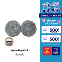 [ราคาพิเศษ 590 บ.] Lydsto อุปกรณ์เสริมผ้า ม็อบถูพื้น สำหรับรุ่น Lydsto W2 (จำนวน 1ชุด)