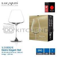 แก้วไวน์แดง Desire Elegant Red 590 มล. 20 3/4 UK ออนซ์ 20 US ออนซ์ สูง 220 มม. แก้วคริสตัล Lucaris 1LS10ER21E - 1 ใบ