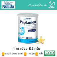 Nestle (เนสเล่) เป็ปทาเมน กระป๋อง 400 กรัม Peptamen