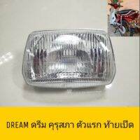 HMไฟหน้า จานฉาย DREAM ดรีม ตูดเป็ด คุรุสภา