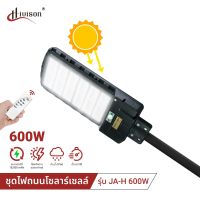 HIVISONไฟถนนรีโมทคอนโทรล 600W+รีโมท ไฟถนนโซล่าเซลล์ ไฟถนน โคมไฟติดผนัง Solar Light ไฟสปอตไลท์ โคมไฟถนน ไฟโซล่าเซลล์ ซ้ายขวา180° ง่ายต่อการติดตั้ง