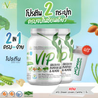 "Vip โปรตีนจากพืช 3 ชนิด นวัตกรรมใหม่จาก uSmile101 " Promotions 2 กระปุก แถมฟรี! แก้วเชค 1 ใบ