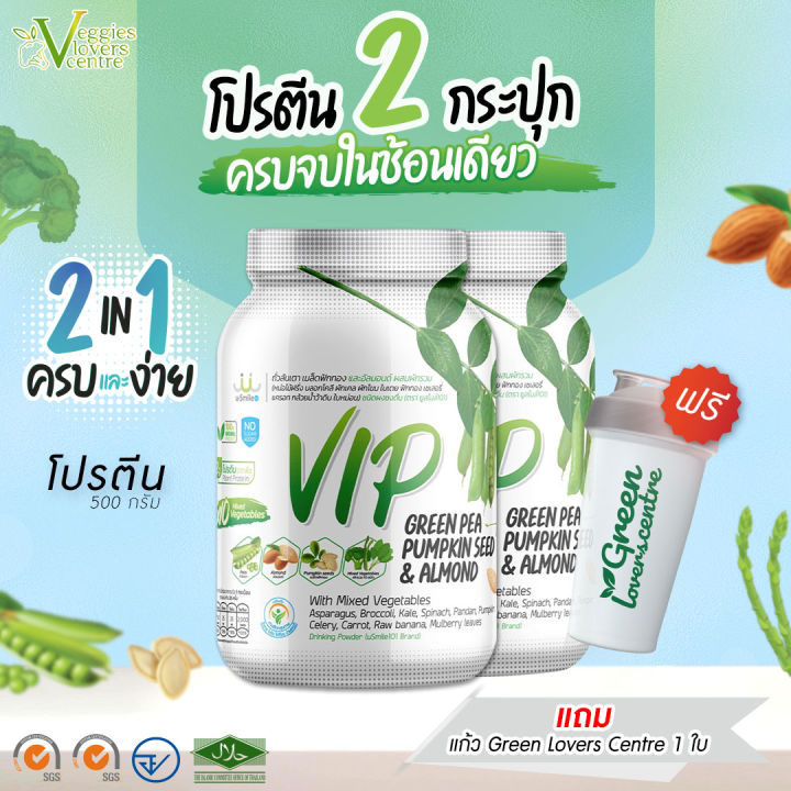vip-โปรตีนจากพืช-3-ชนิด-นวัตกรรมใหม่จาก-usmile101-promotions-2-กระปุก-แถมฟรี-แก้วเชค-1-ใบ
