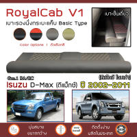 ROYALCAB V1 เบาะแค็บ D-MAX รุ่นเก่า ตั้งแต่ 2002-2011 | อีซูซุ ดีแมกซ์ ISUZU เบาะรองนั่ง กระบะแคป PVC ฟองน้ำ 2 ชั้น |