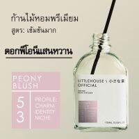 Littlehouse - ก้านไม้หอมกระจายกลิ่นในบ้าน 105 ml สูตรเข้มข้น (Intense Fiber Diffuser) กลิ่น peony-blush 53