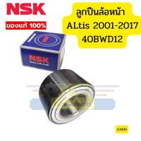 ลูกปืนล้อหน้า ALTIS ปี2001-2017,wish 40ฺBWD12 NSK เป็นแท้ติดรถ *43999