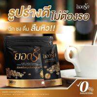 กาแฟยอดรัก ขายดีสุดในตอนนี้❤️ กาแฟปรุงสำเร็จชนิดผงของแท้100%