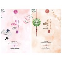 ฮูหยิน...เจ้าลุยให้เต็มที่เถิด เล่ม 1-2 จบ (สินค้าพร้อมส่ง)