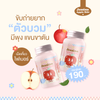 Jessina Fiber Apple Cide เม็ดเคี้ยว ลดพุง แขน ขา! ตัวนี้แค่เคี้ยวเห็นผล