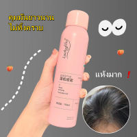 สเปรย์ฉีดผมแห้ง 150ml สเปรย์สระแห้ง แก้ผมมัน สเปรย์ควบคุมน้ำมันแบบไม่ต้องล้างทำความสะอาดได้