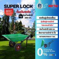 รถเข็นปูน SUPER LOCK ล้อคู่โครงเชื่อม(สีเขียว) เหล็กหนา จับกระชับมือ เข็นง่าย ดั๊มกระบะได้ รับน้ำหนักได้ 250กก.